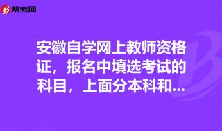 安徽教师资格证的报名条件