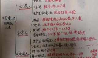 学初中历史七年级上册的好方法