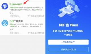 pdf转word有免费的吗
